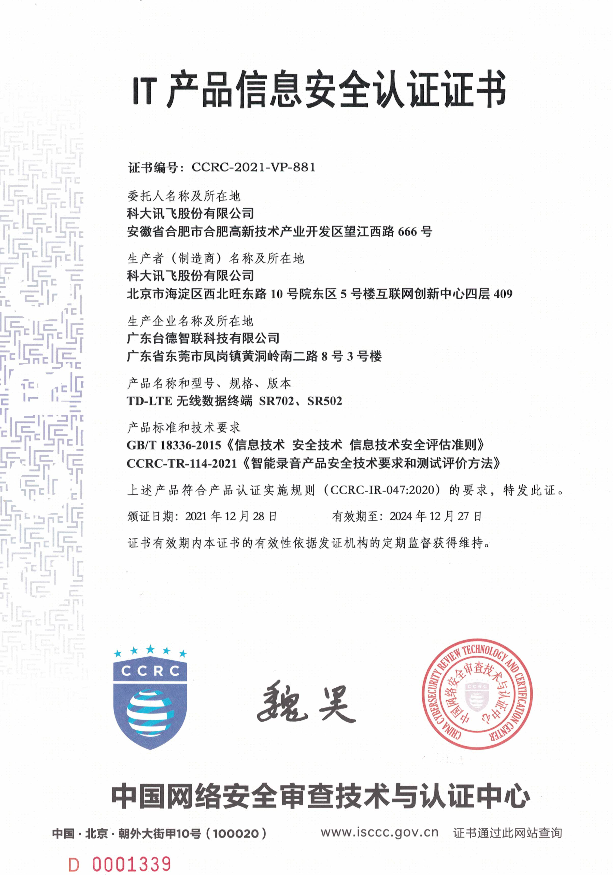 訊飛智能錄音筆SR702、SR502順利通過CCRC信息安全認(rèn)證 技術(shù)創(chuàng)新和隱私保障雙優(yōu)之選